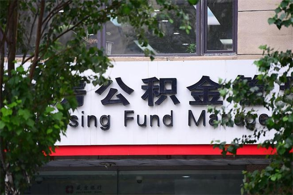 亳州公积金网上提取_嵊州公积金代办在职离职封存服务